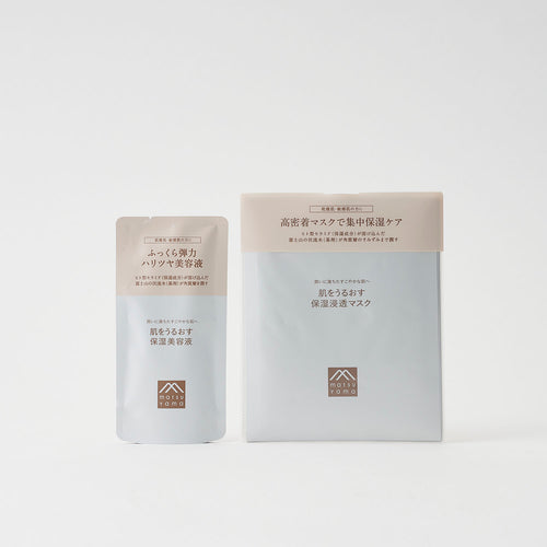 美容液とフェイスマスクのセット(送料無料)