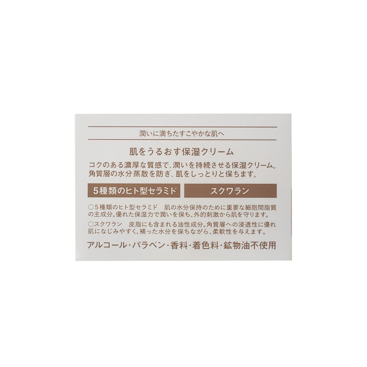 保湿クリーム