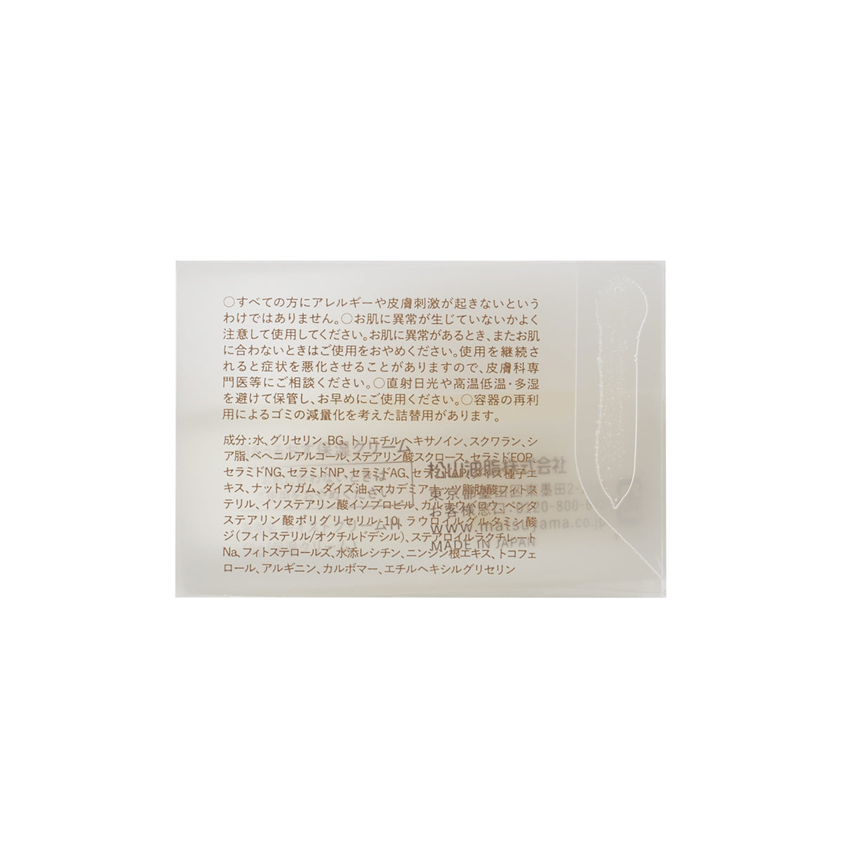 保湿クリーム