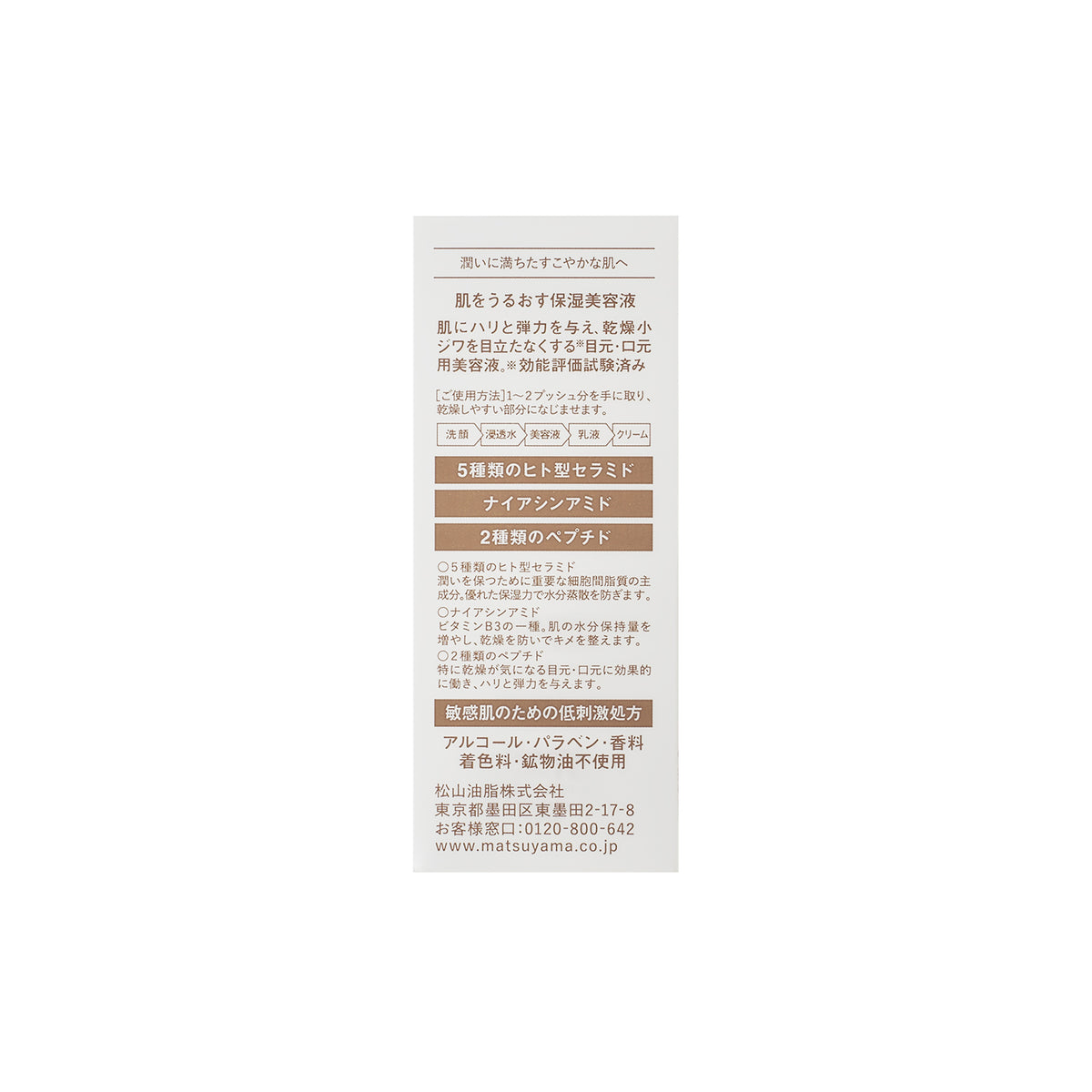 保湿美容液