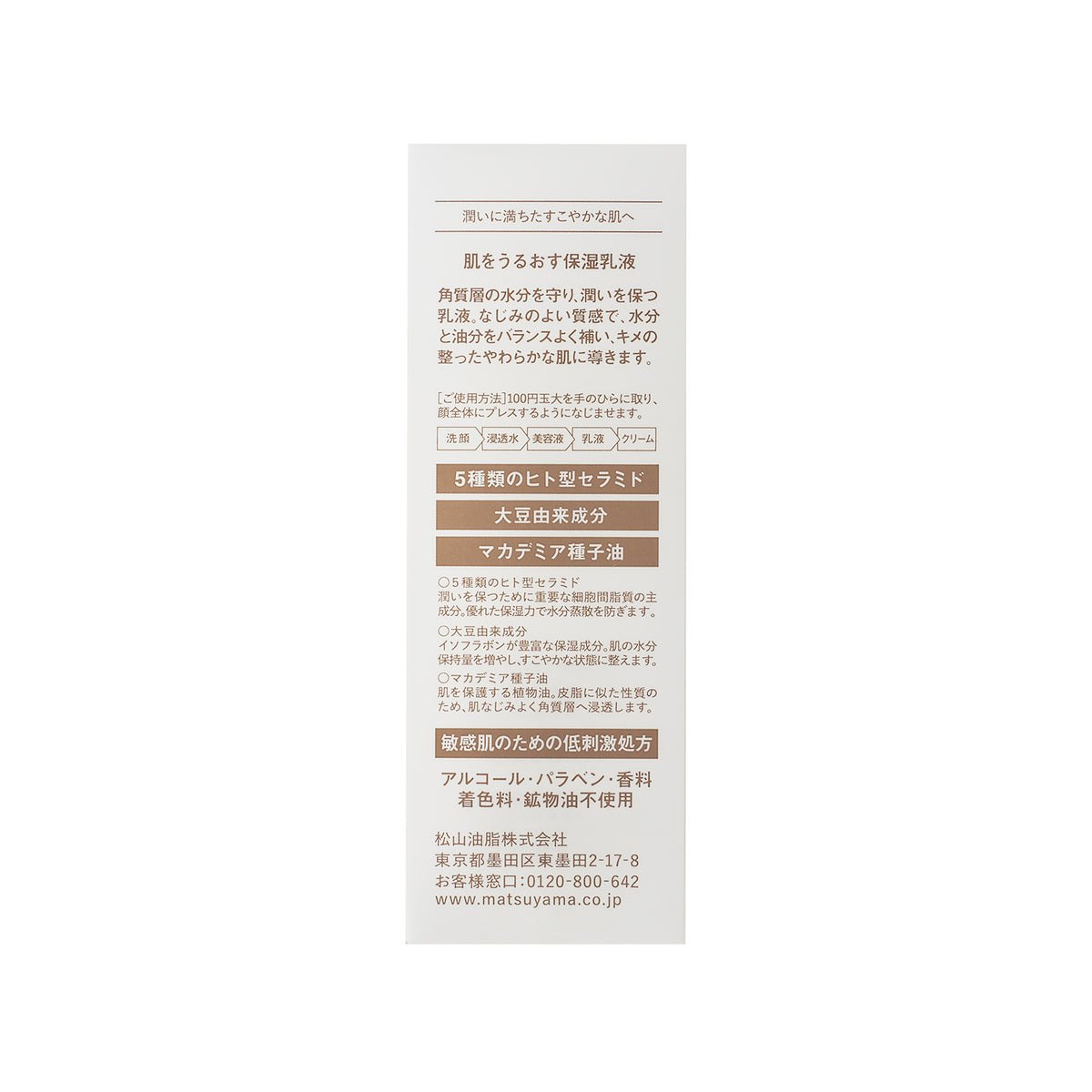 保湿乳液