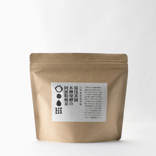 【季節限定】湯浅茶園木樽発酵の阿波粉晩茶