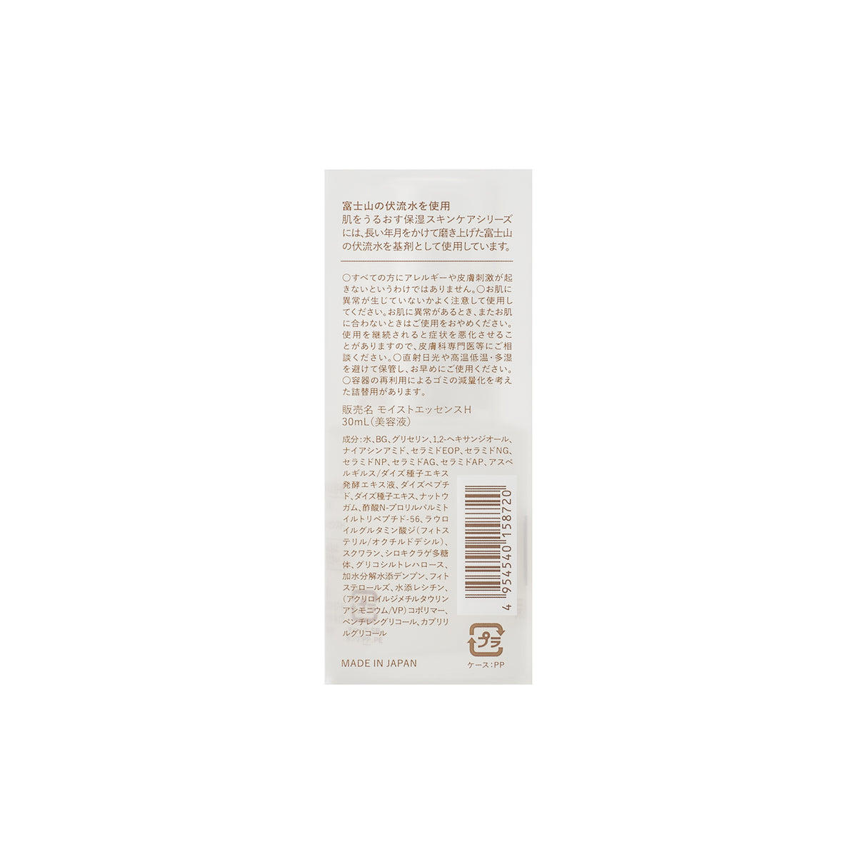 保湿美容液
