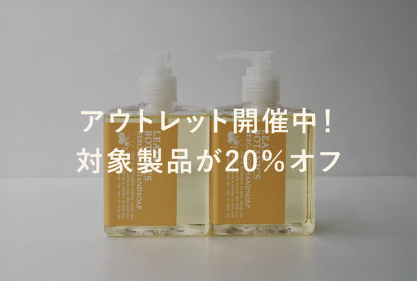 【アウトレット開催中】 <br>4/28(火)16時まで対象製品が20％オフ