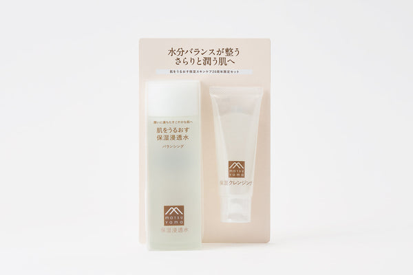 【発売から20周年】 肌うるありがとうセット
