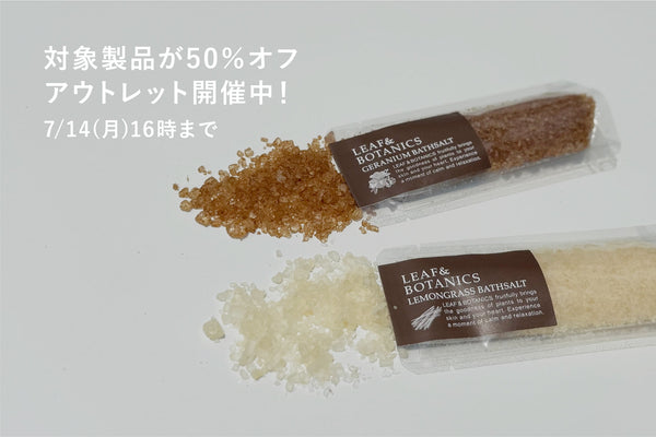 アウトレット開催中！