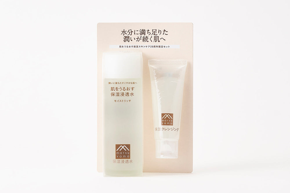 肌うるありがとうセット(モイストリッチ)