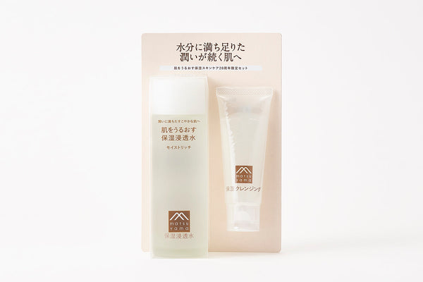 肌うるありがとうセット(モイストリッチ)