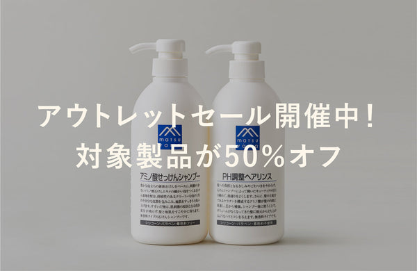 *開催終了*【アウトレット開催中】12/1(月)16時まで対象製品が50％オフ