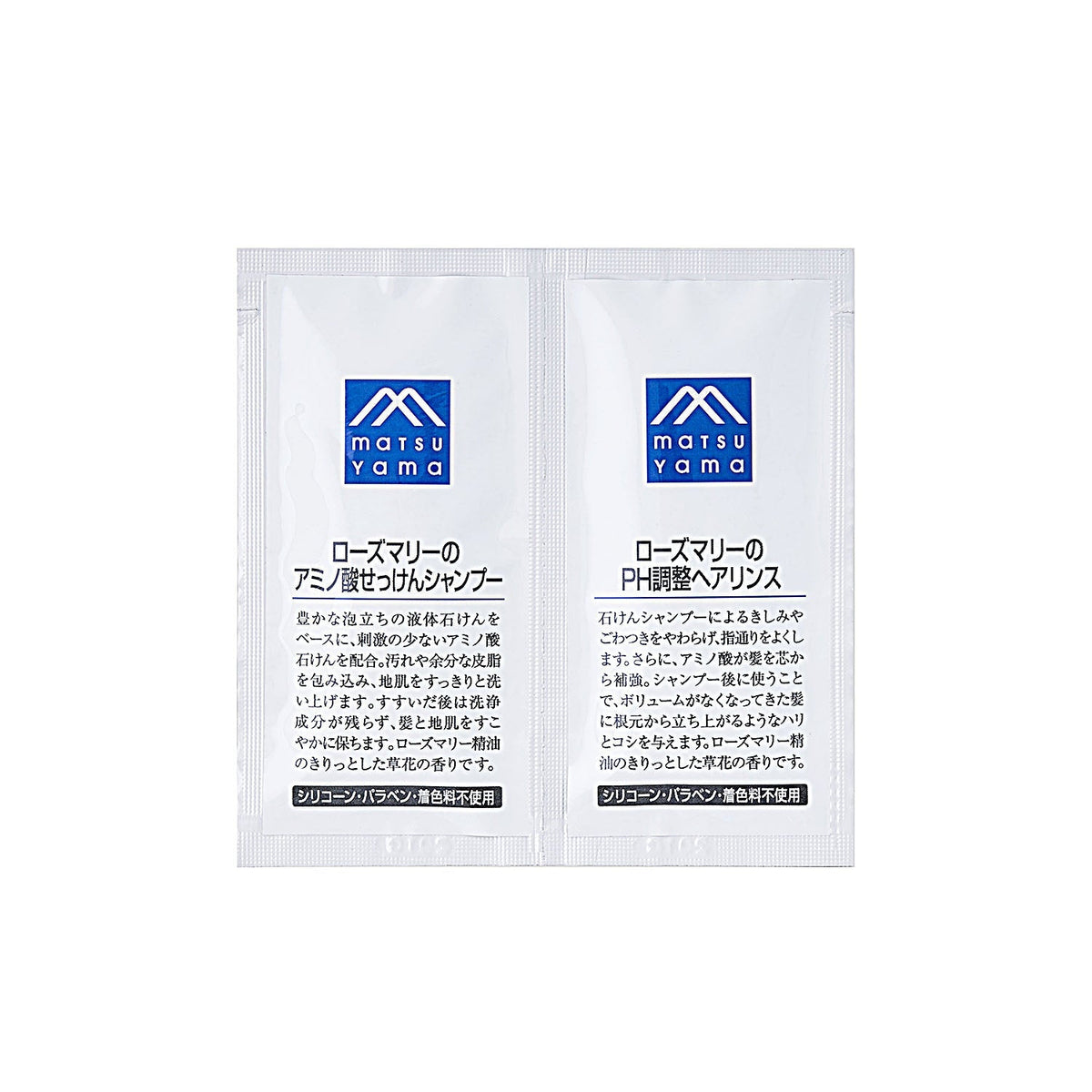 【20％OFFアウトレット】ヘアケア パウチセット ローズマリー(旧品)