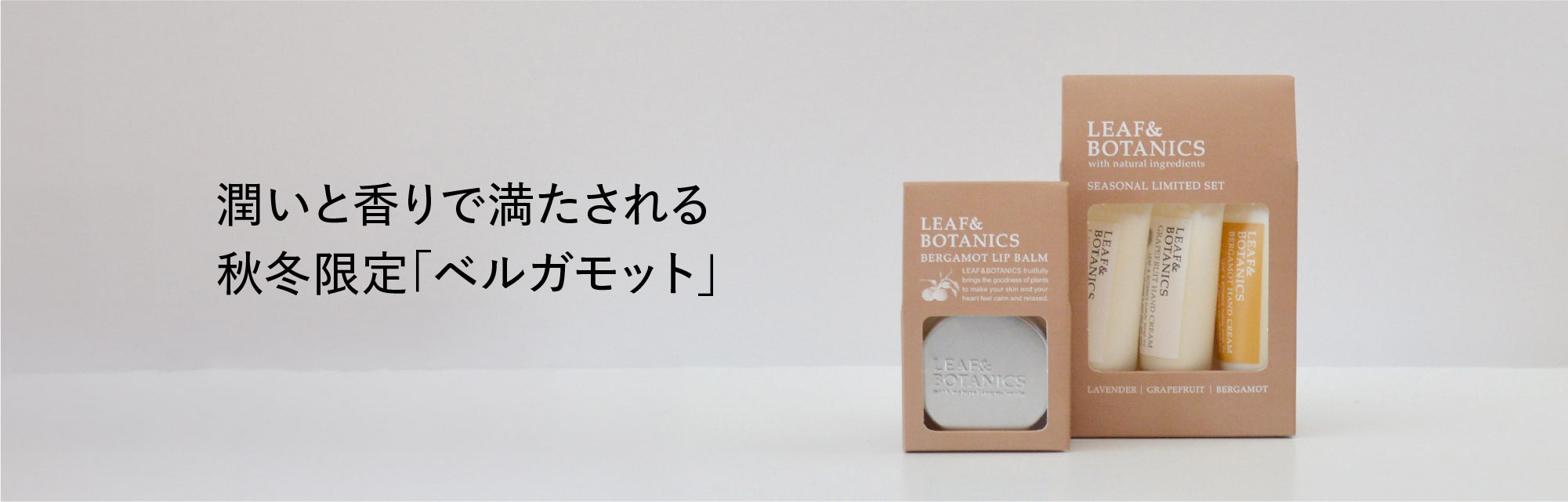 アメニティ検討用】LEAF＆BOTANICS ボディソープ ラベンダー