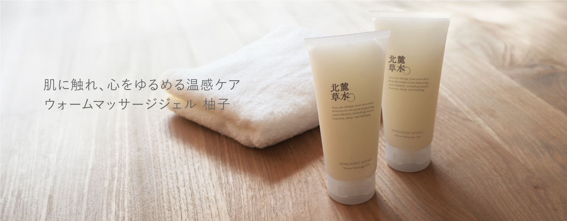 ブランド紹介 北麓草水 – 松山油脂オンラインストア