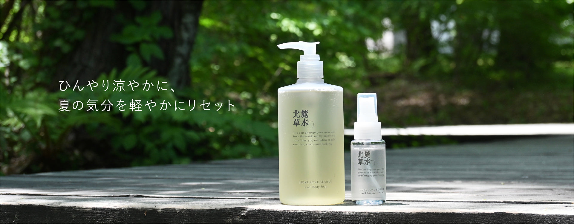 フリープラス　クレンジング＆化粧水＆乳液（しっとりタイプ）まとめ売り ブランド紹介 北麓草水 – 松山油脂オンラインストア