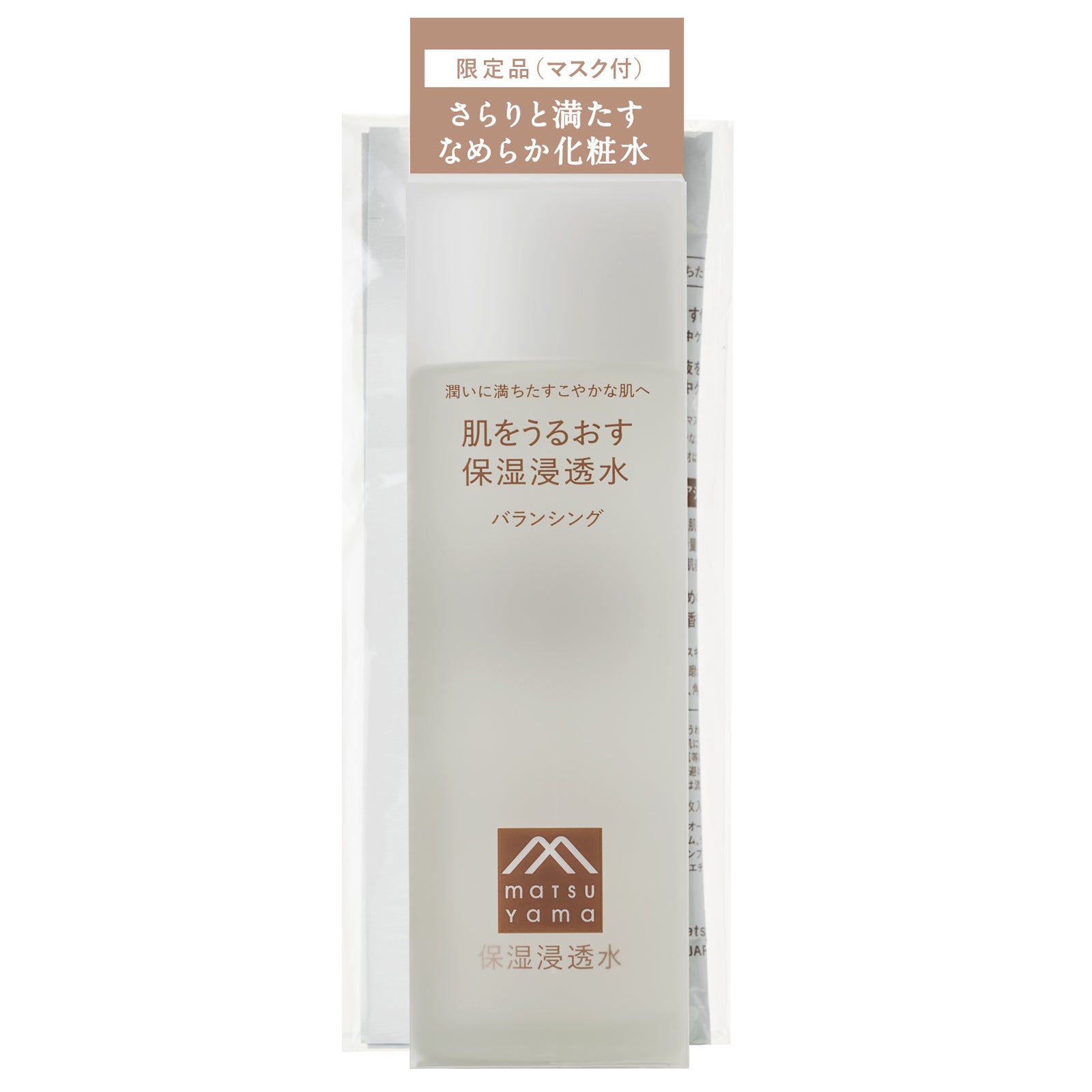 肌をうるおす 保湿浸透水バランシング | 松山油脂 – 松山油脂