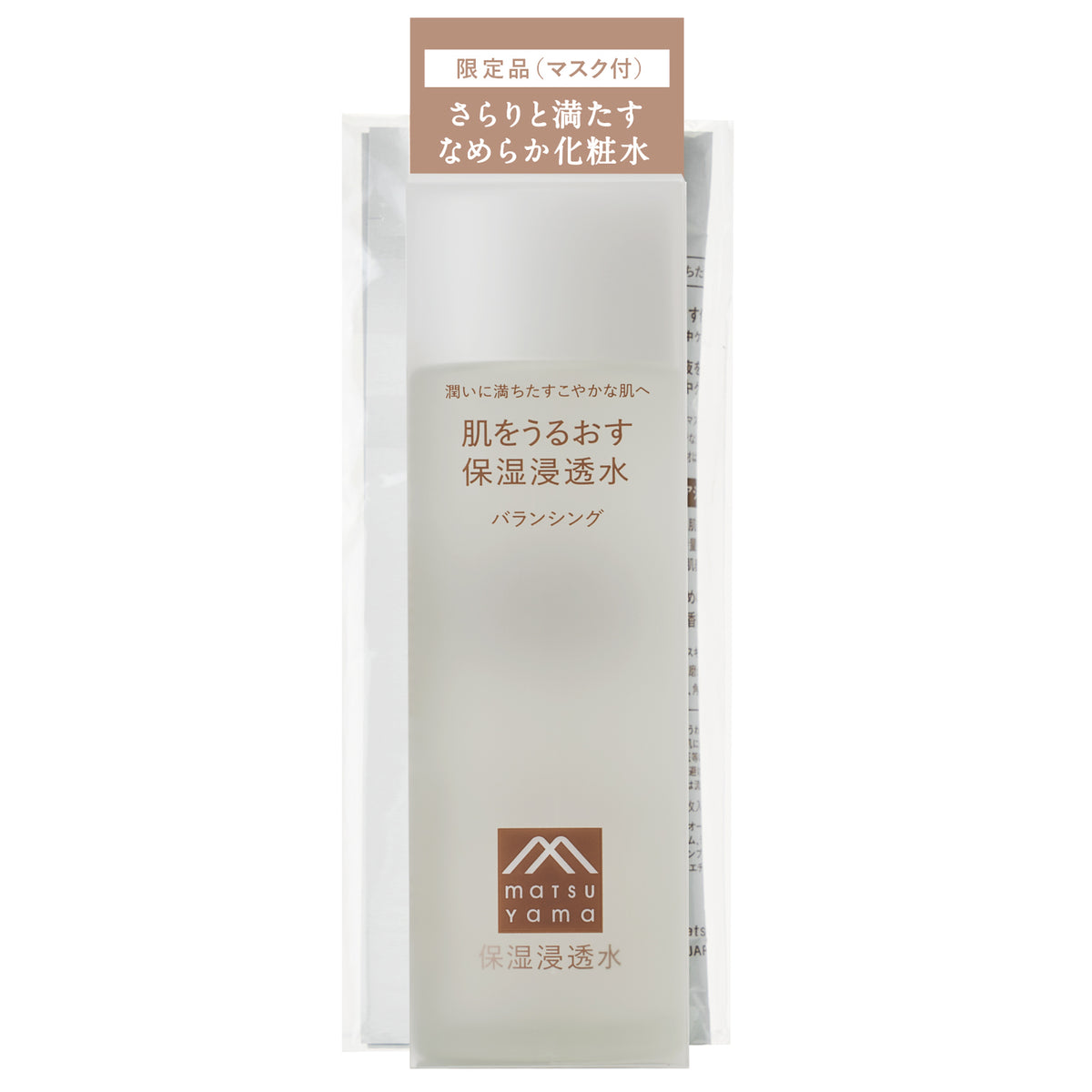 保湿浸透水バランシング