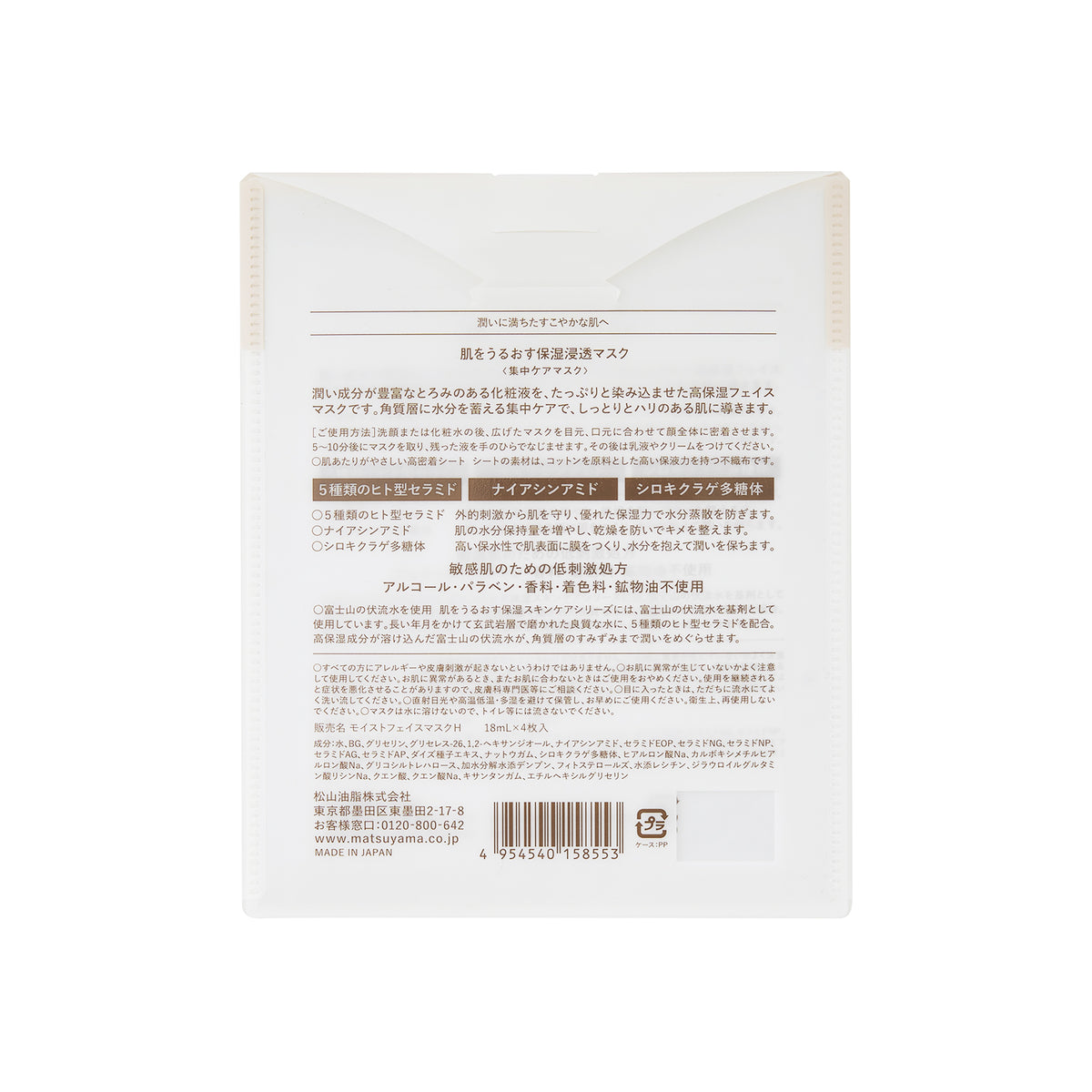 【アメニティ検討用】肌をうるおす保湿スキンケア 保湿浸透マスク