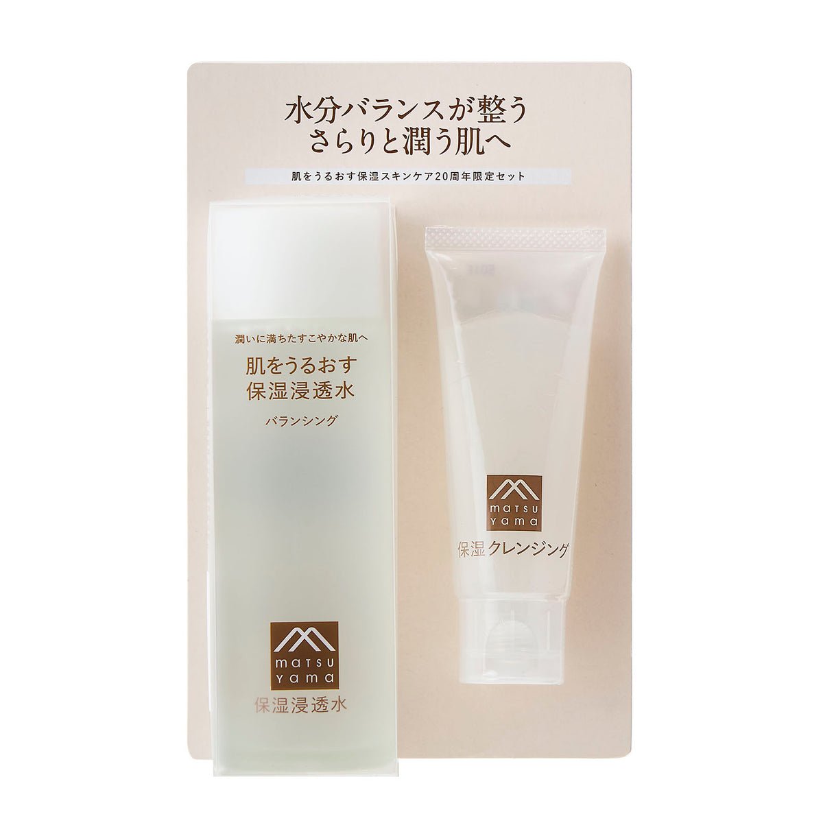 【数量限定】今年で20周年 肌うるありがとうセット （バランシング）