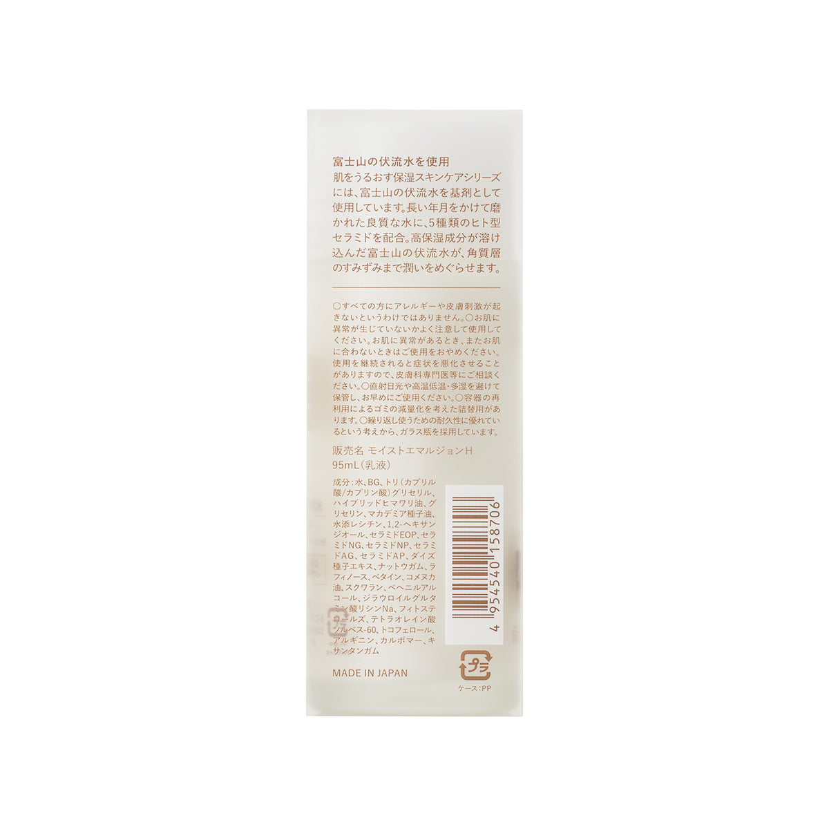 【アメニティ検討用】肌をうるおす保湿スキンケア 保湿乳液