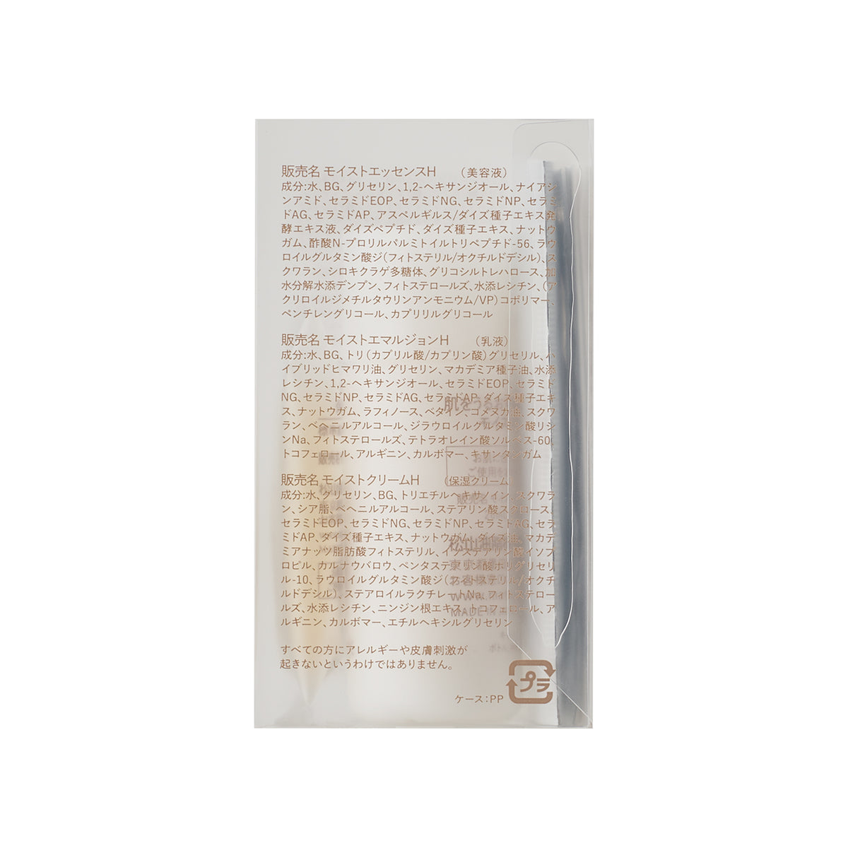 【アメニティ検討用】肌をうるおす保湿スキンケア 保湿トライアル
