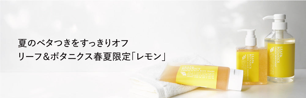 ローズマリーのアミノ酸補修トリートメント | 松山油脂 – 松山油脂