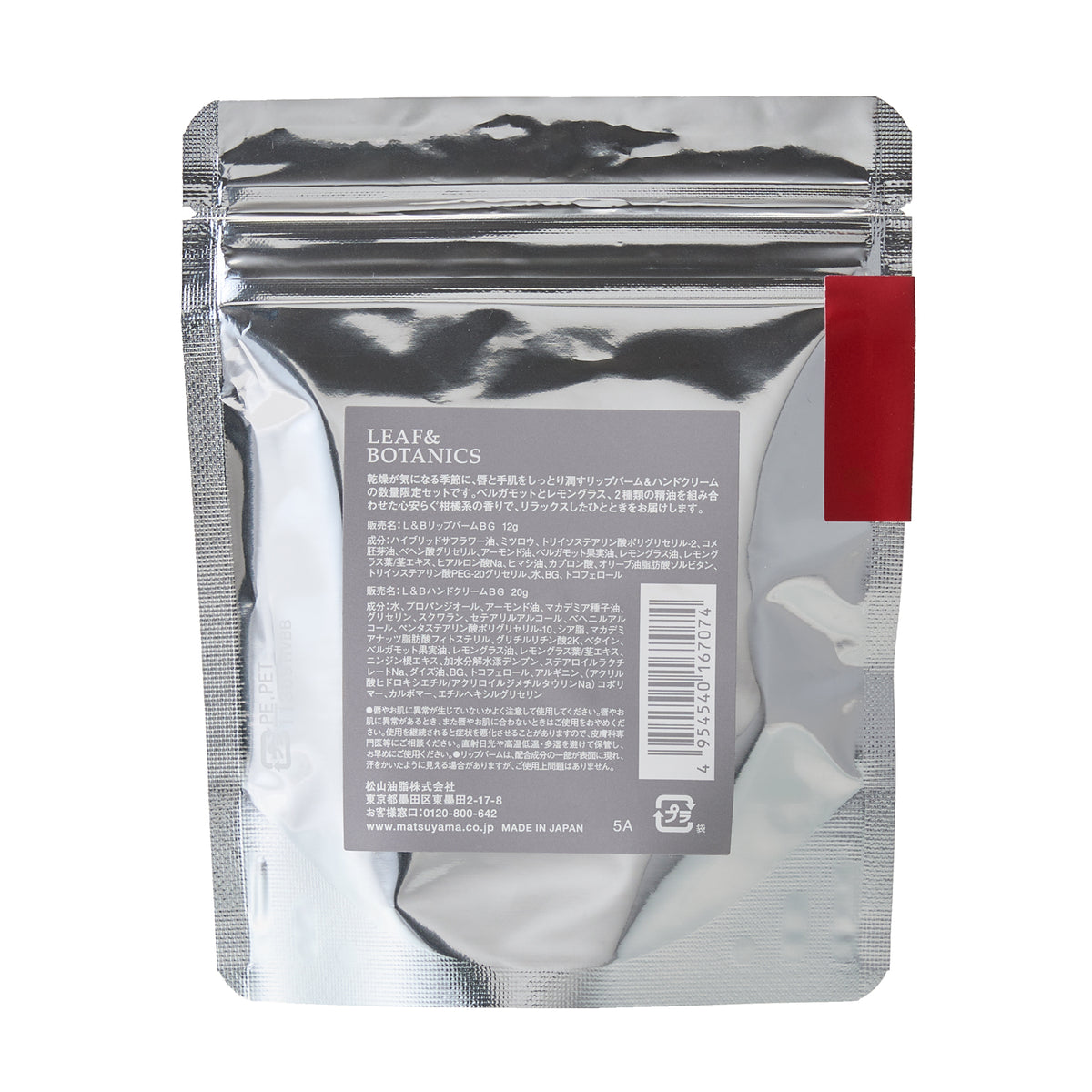 【季節限定】ギフトセット ベルガモット