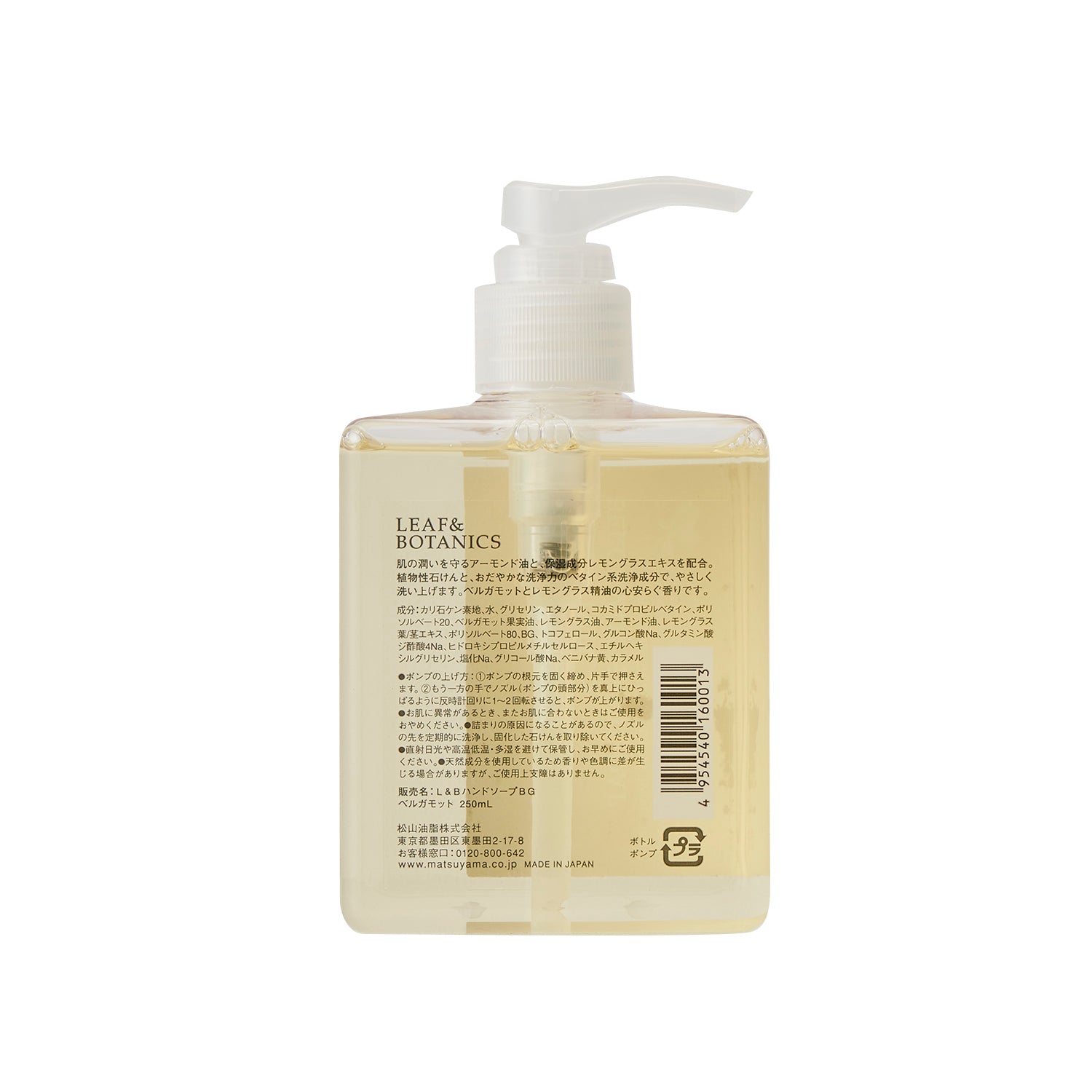 秋冬限定】ハンドソープ ベルガモット| 松山油脂 – 松山油脂オンライン