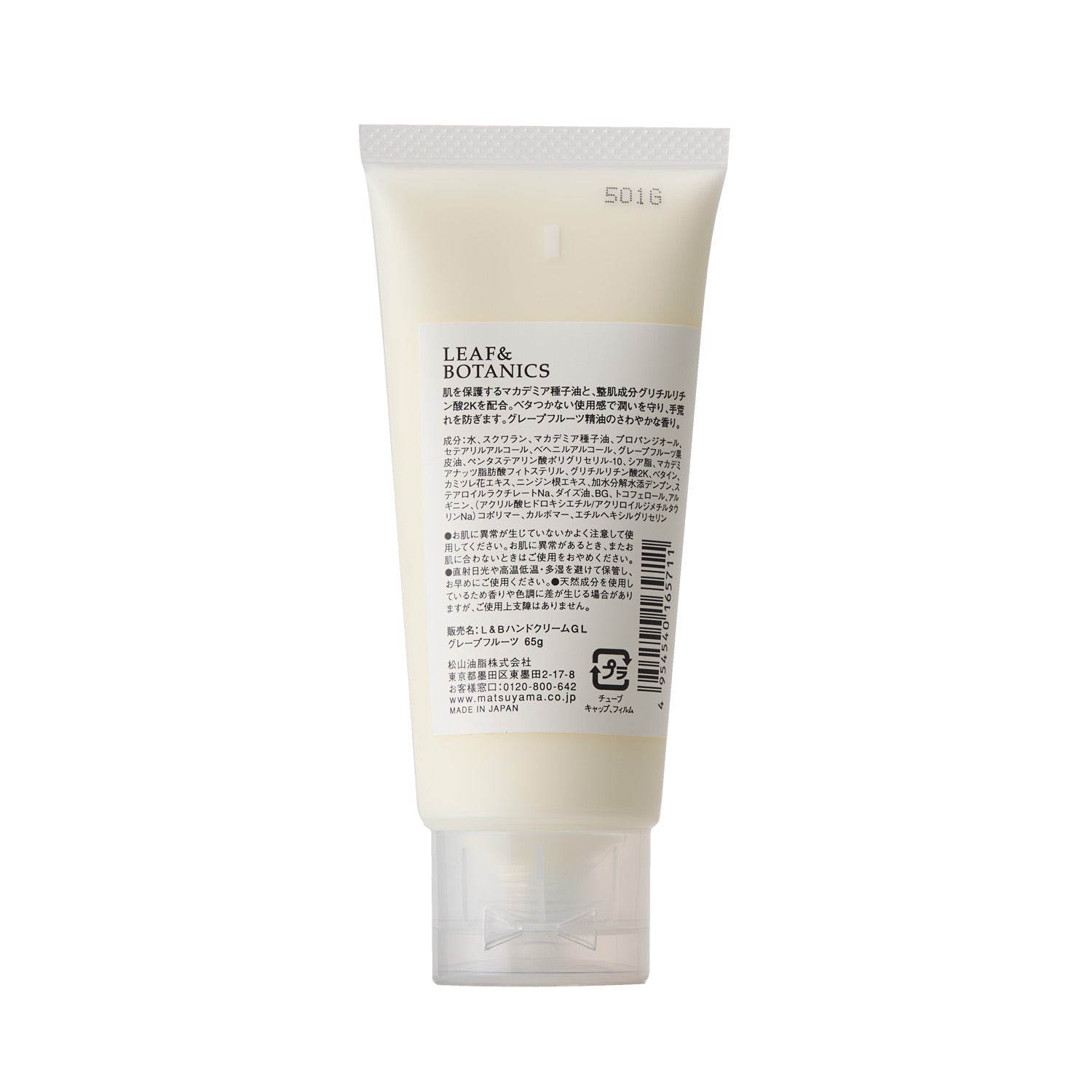 ハンドクリーム グレープフルーツ – 松山油脂オンラインストア