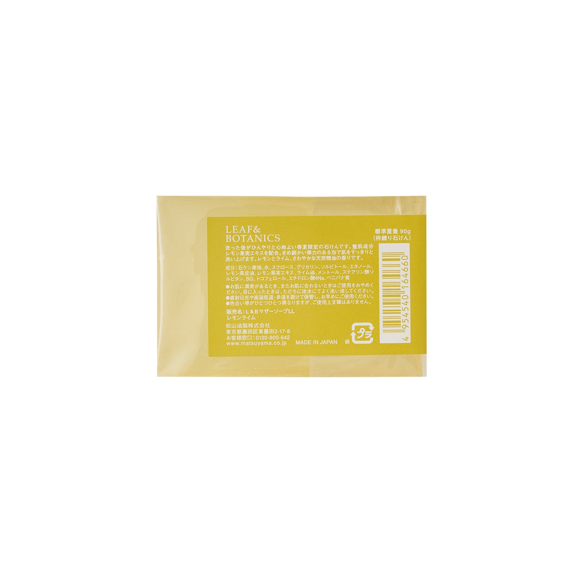 【20％OFFアウトレット】マザーソープ レモンライム