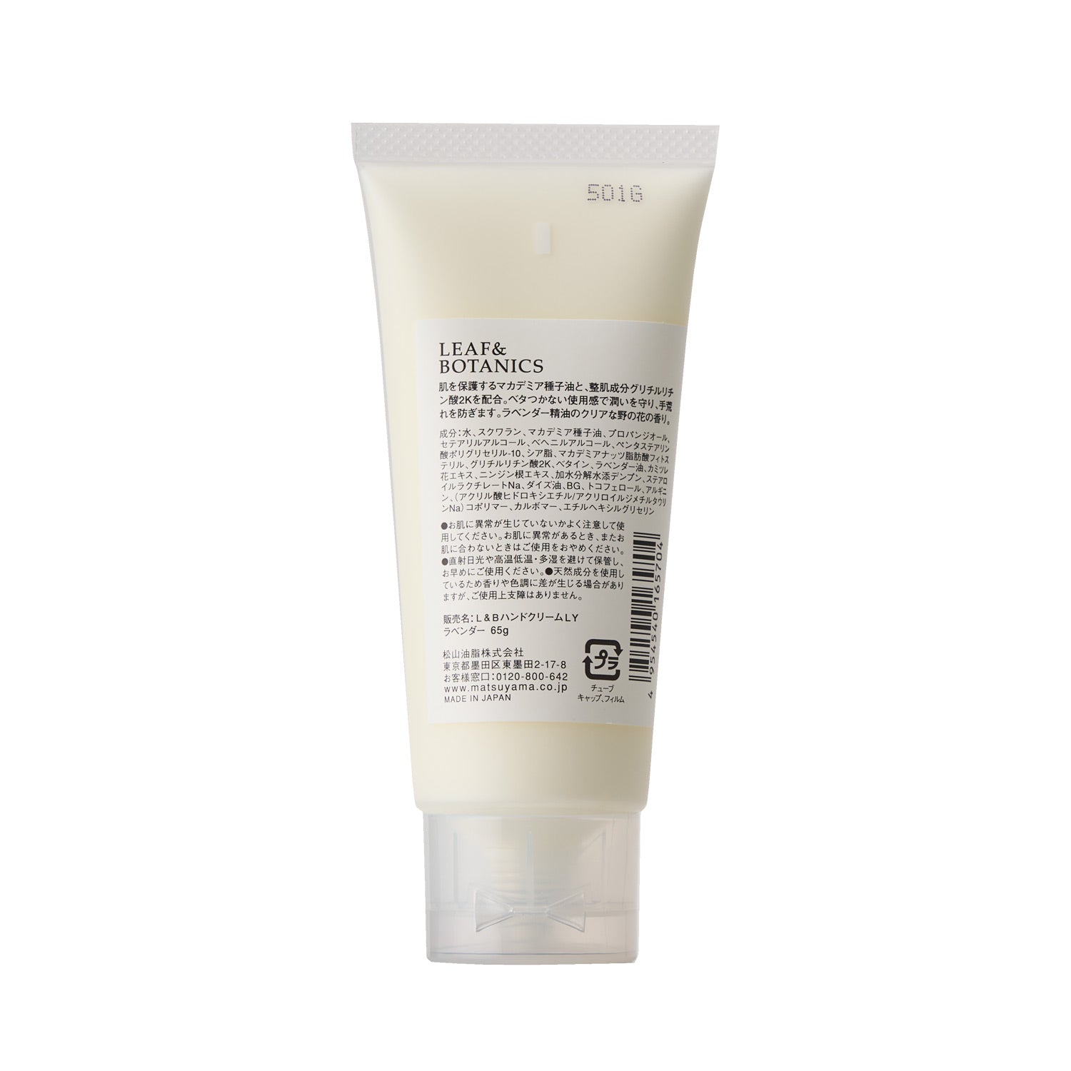 ハンドクリーム ラベンダー – 松山油脂オンラインストア