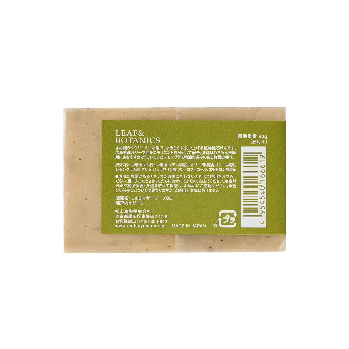 マザーソープ 瀬戸内オリーブ　