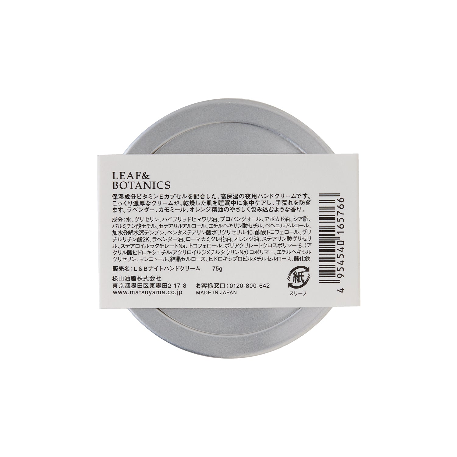 Night hand cream – 松山油脂オンラインストア