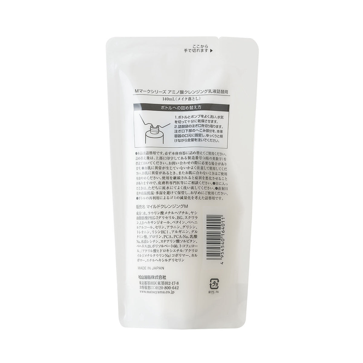 Amino acid cleansing lotion