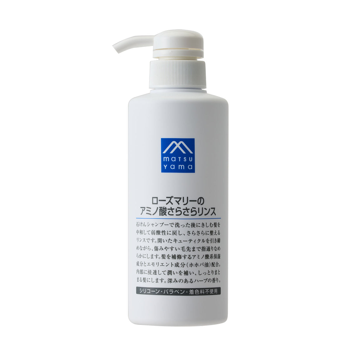 【9/17(水)新発売】ローズマリーのアミノ酸さらさらリンス