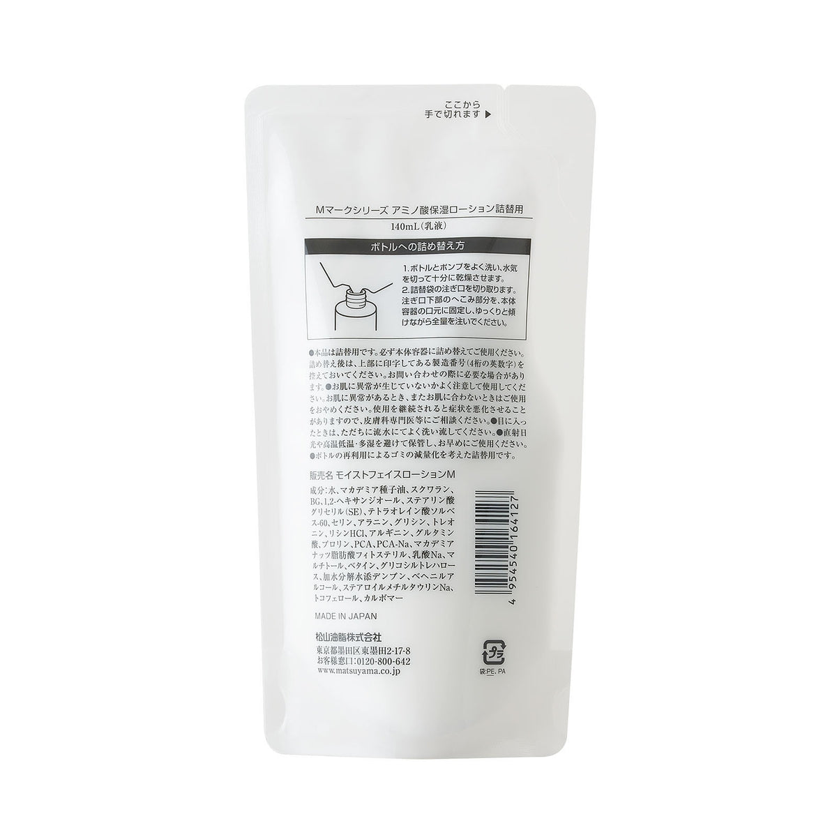 Amino Acid Moisturizing Lotion