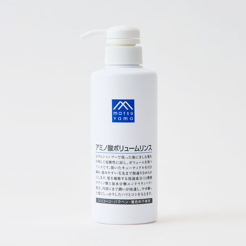 【9/17(水)新発売】アミノ酸ボリュームリンス