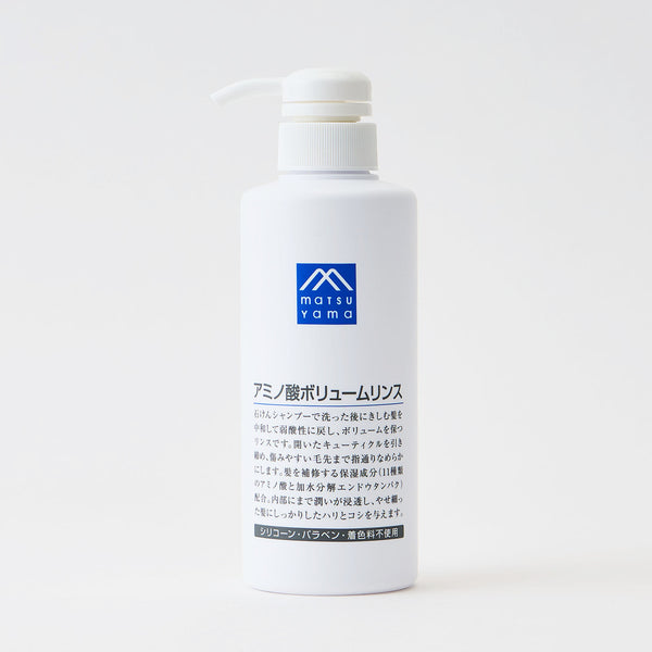 アミノ酸ボリュームリンス