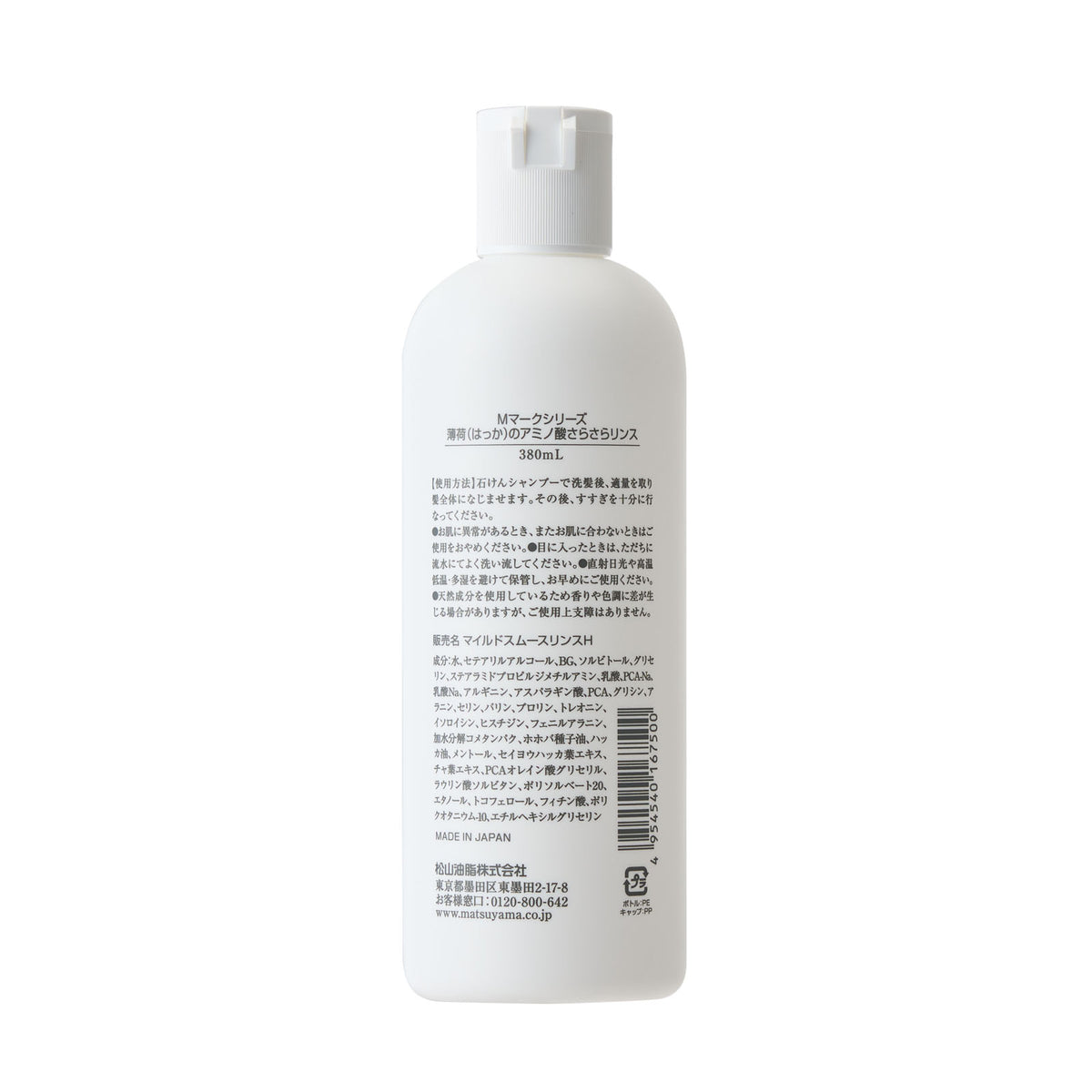 Mint (hakka) Amino acid smooth rinse