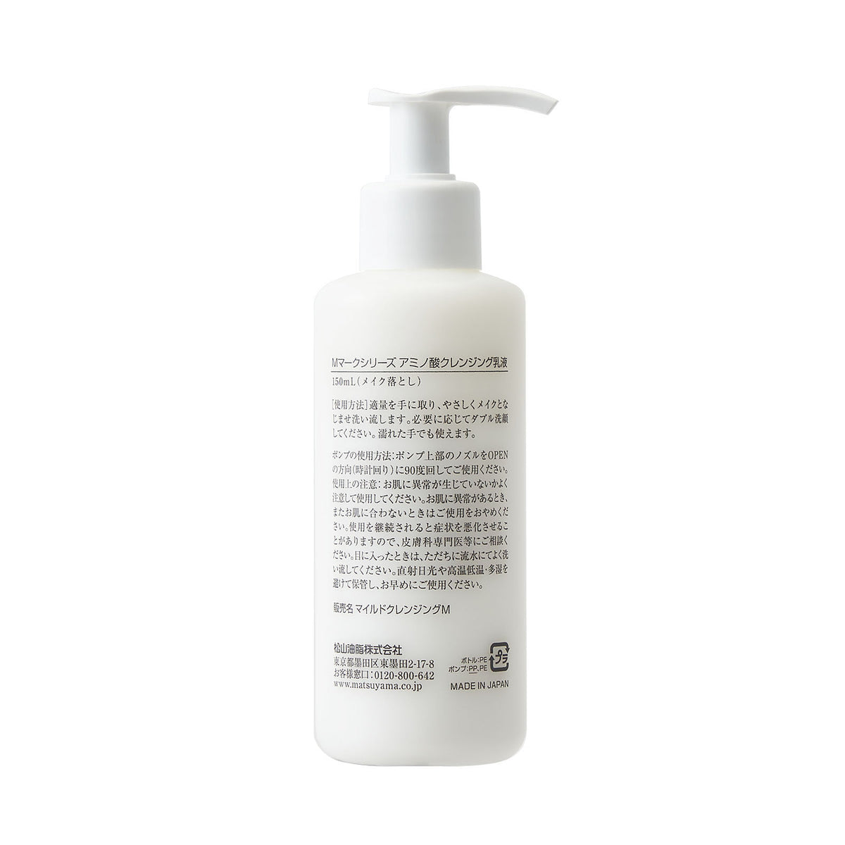 Amino acid cleansing lotion