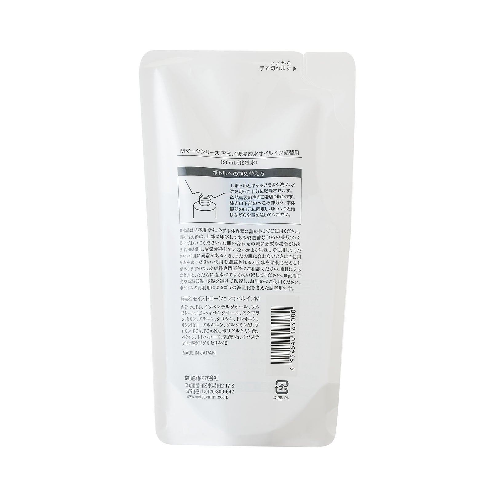 アミノ酸浸透水オイルイン – 松山油脂オンラインストア