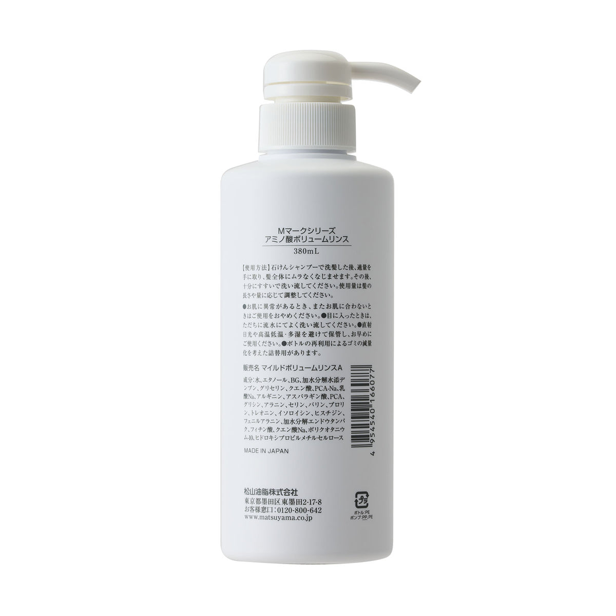 【9/17(水)新発売】アミノ酸ボリュームリンス