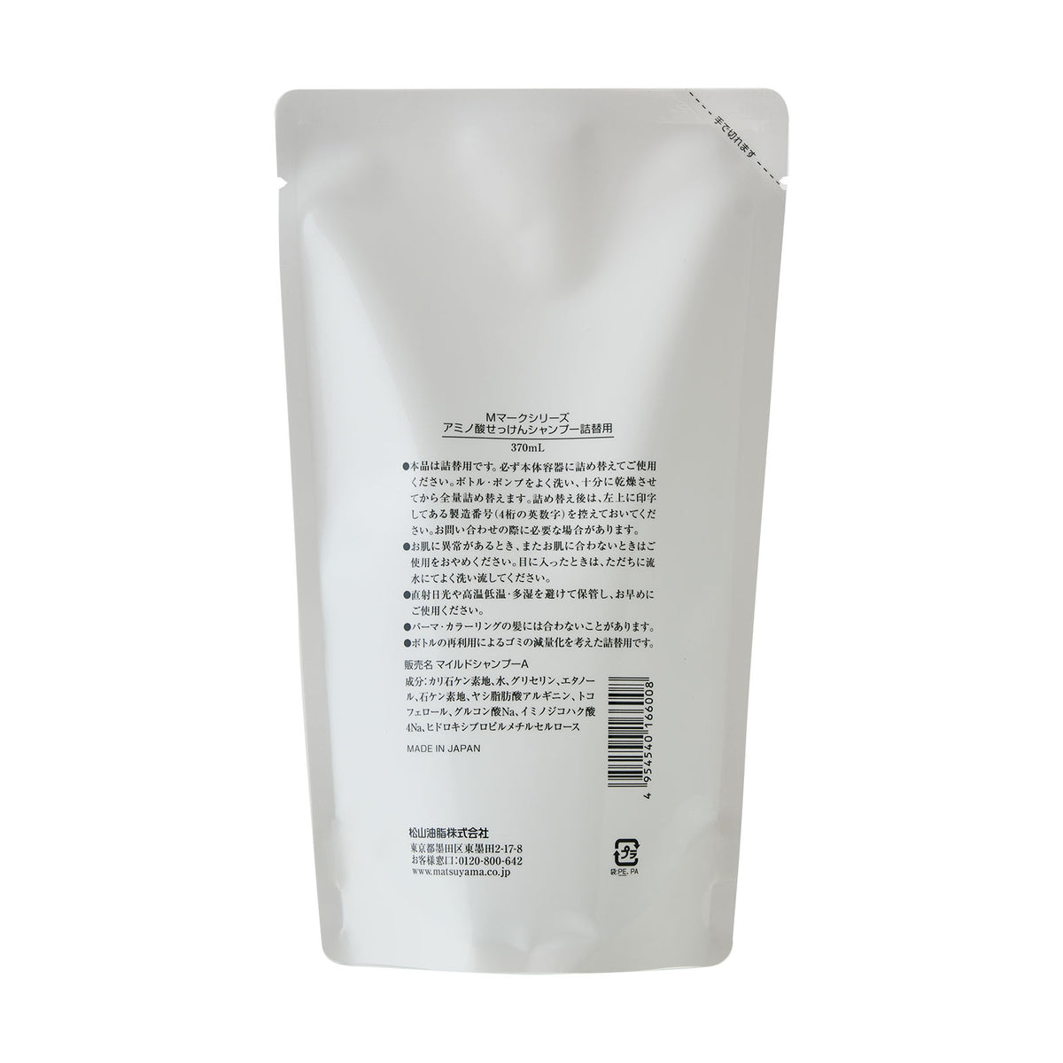 【9/17(水)リニューアル発売】アミノ酸せっけんシャンプー