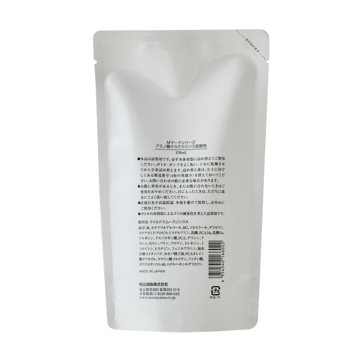 【9/17(水)新発売】アミノ酸さらさらリンス