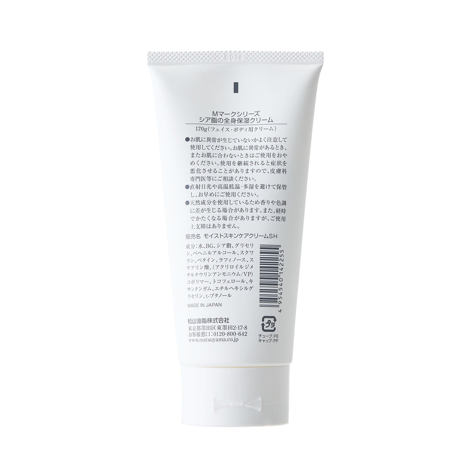 シア脂の全身保湿クリーム | 松山油脂 – 松山油脂オンラインストア