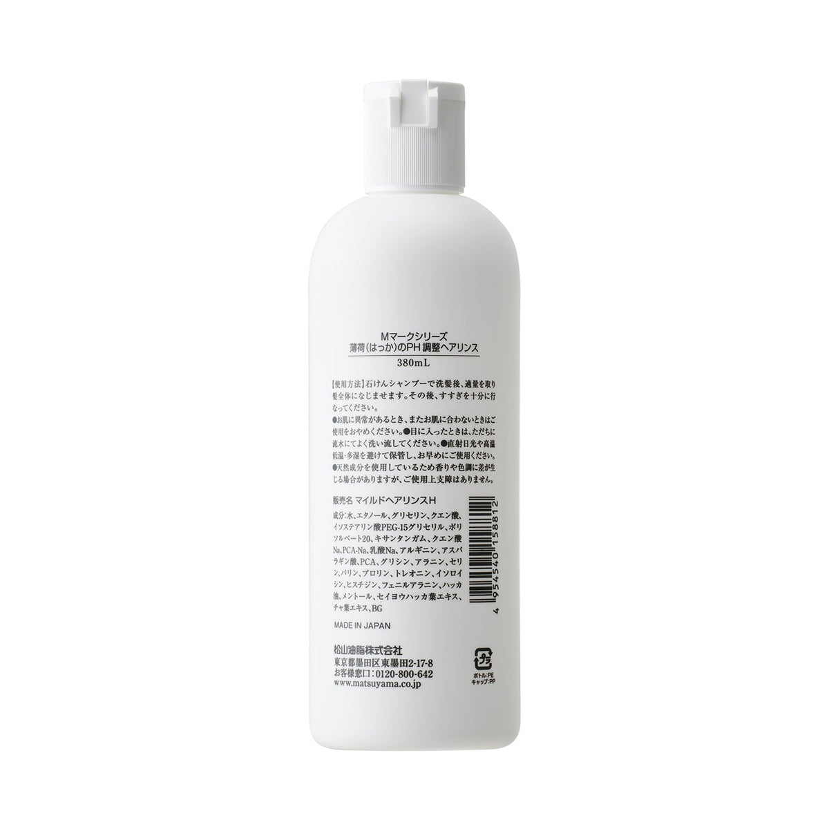 【20％OFFアウトレット】薄荷(はっか)のＰＨ調整ヘアリンス