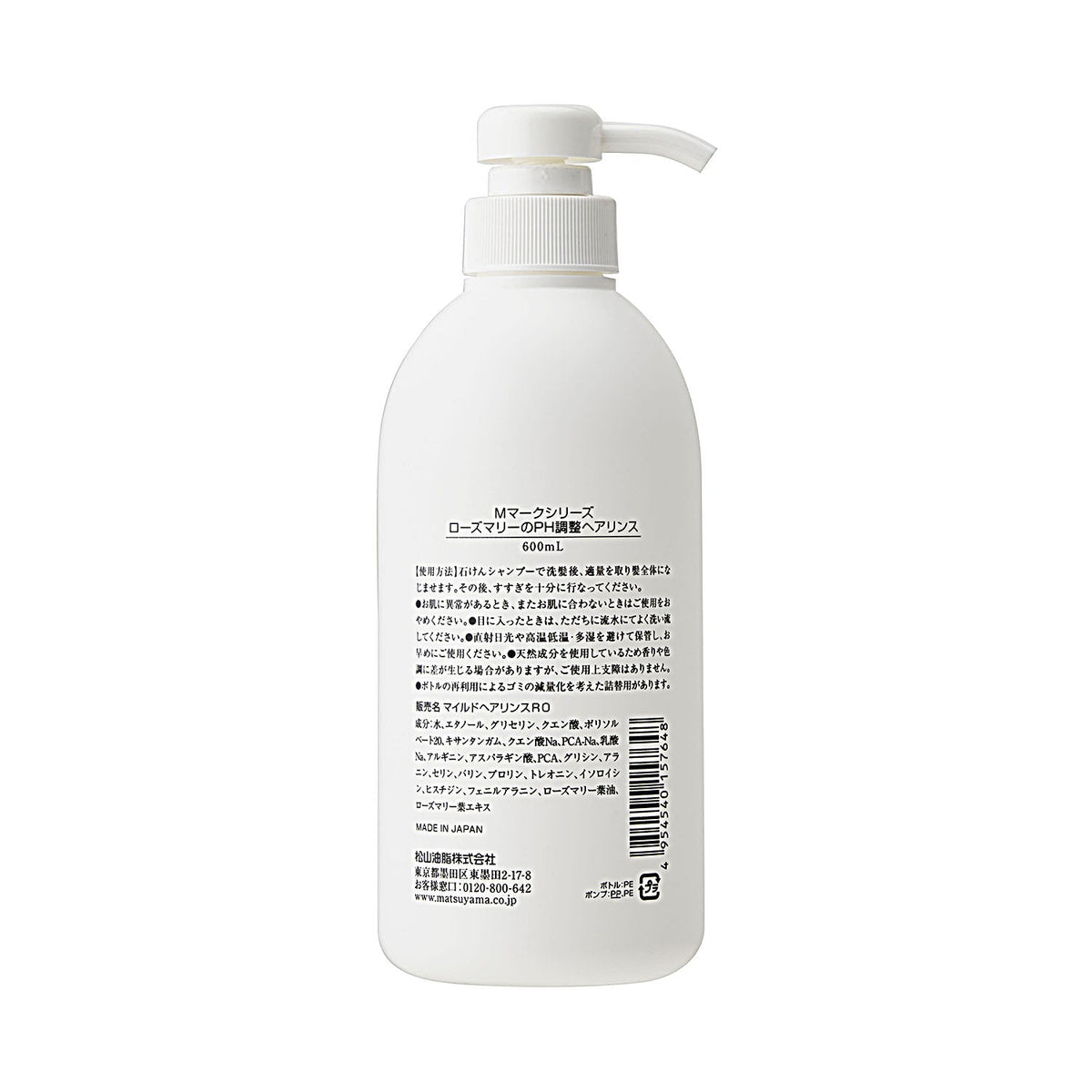 【20％OFFアウトレット】 ローズマリーのＰＨ調整ヘアリンス(旧品)