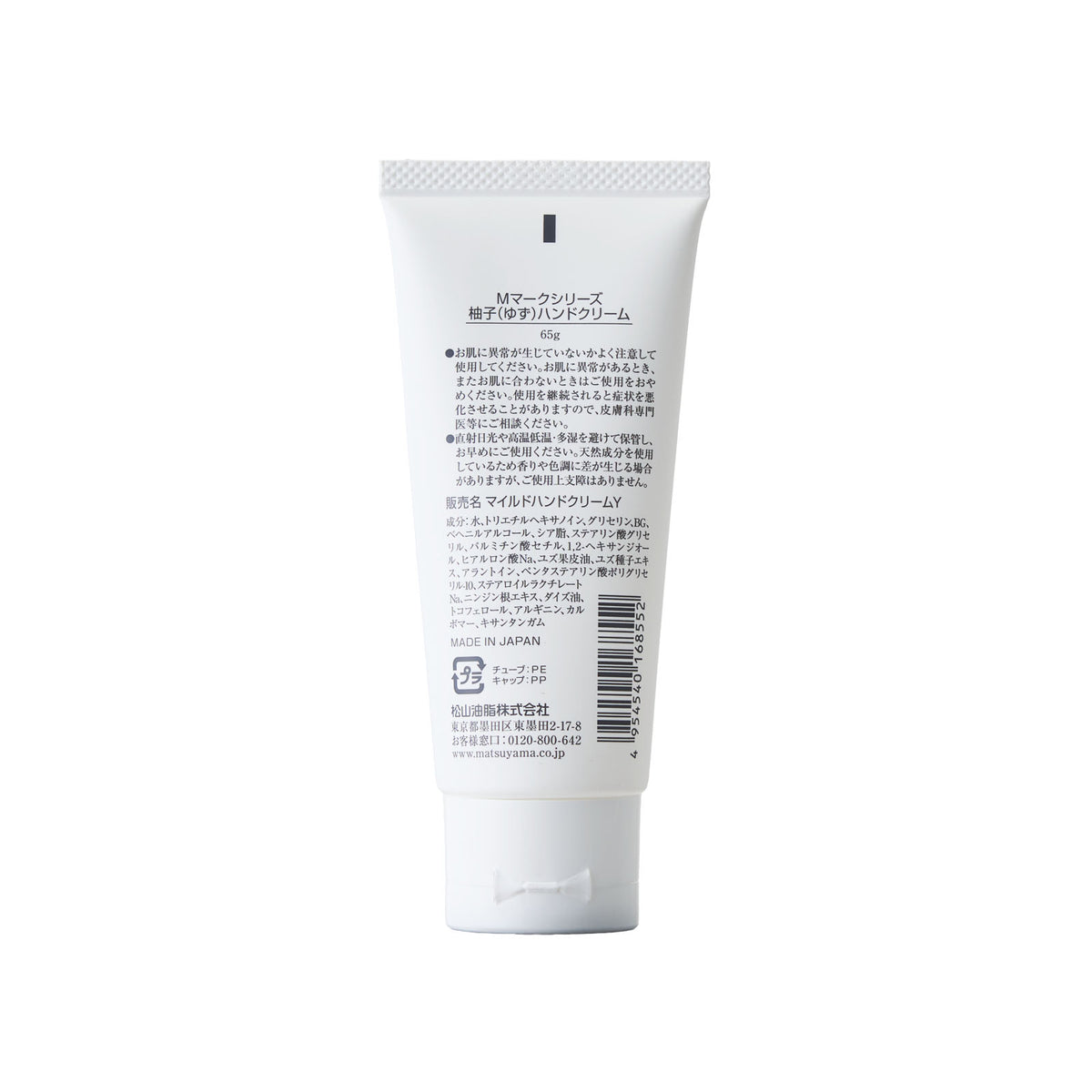 Yuzu Hand Cream