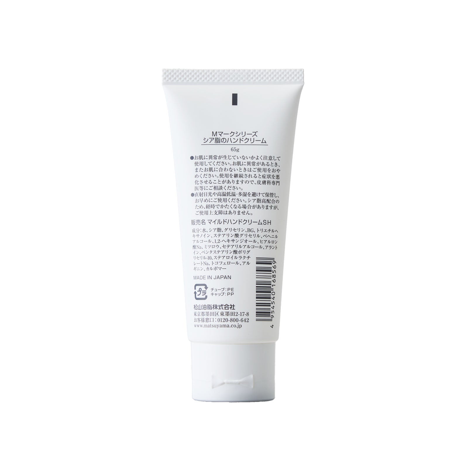 松山油脂 Mマーク シア脂のハンドクリーム (65g) 9/9(水)発売】シア脂のハンドクリーム | 松山油脂 – 松山油脂