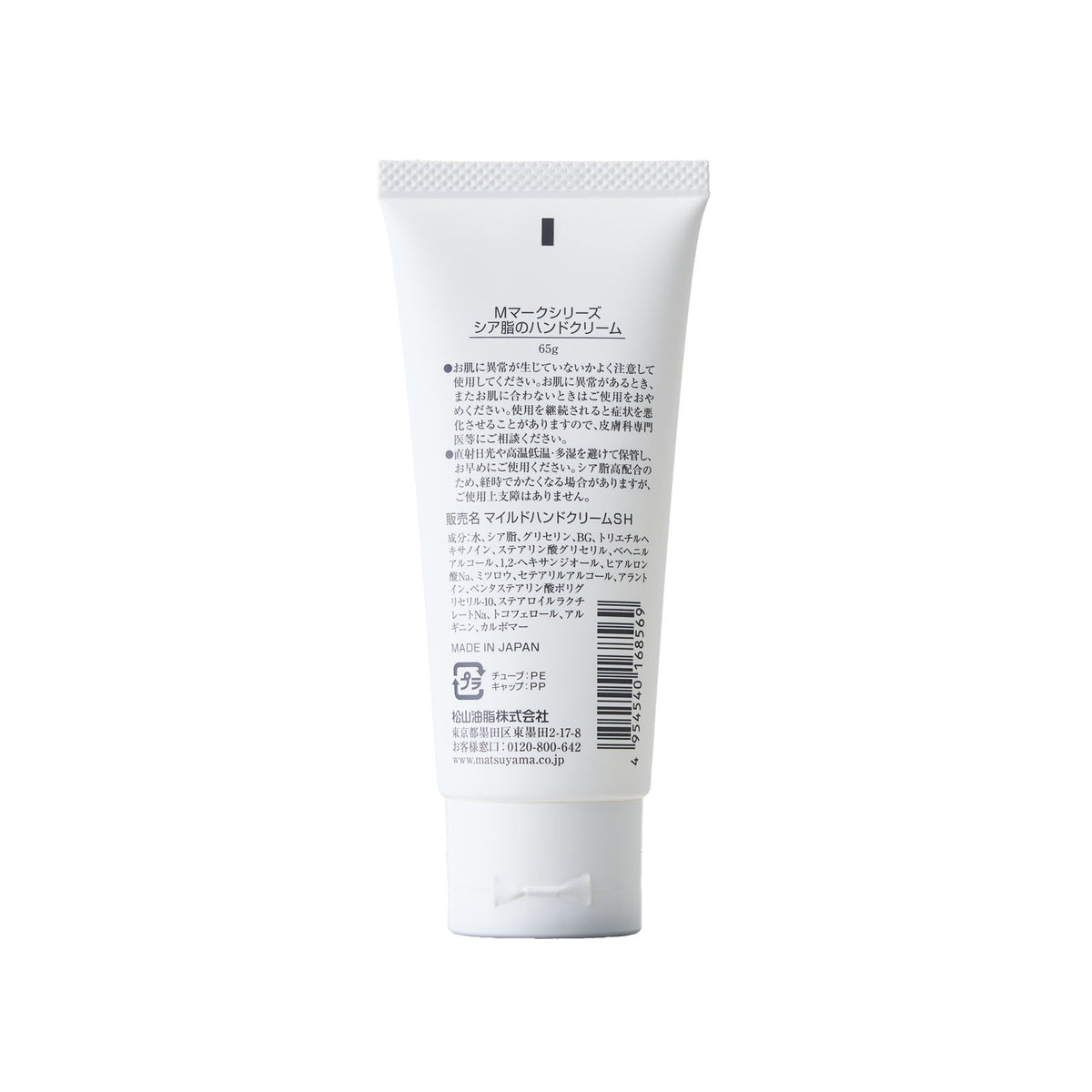 Shea butter hand cream