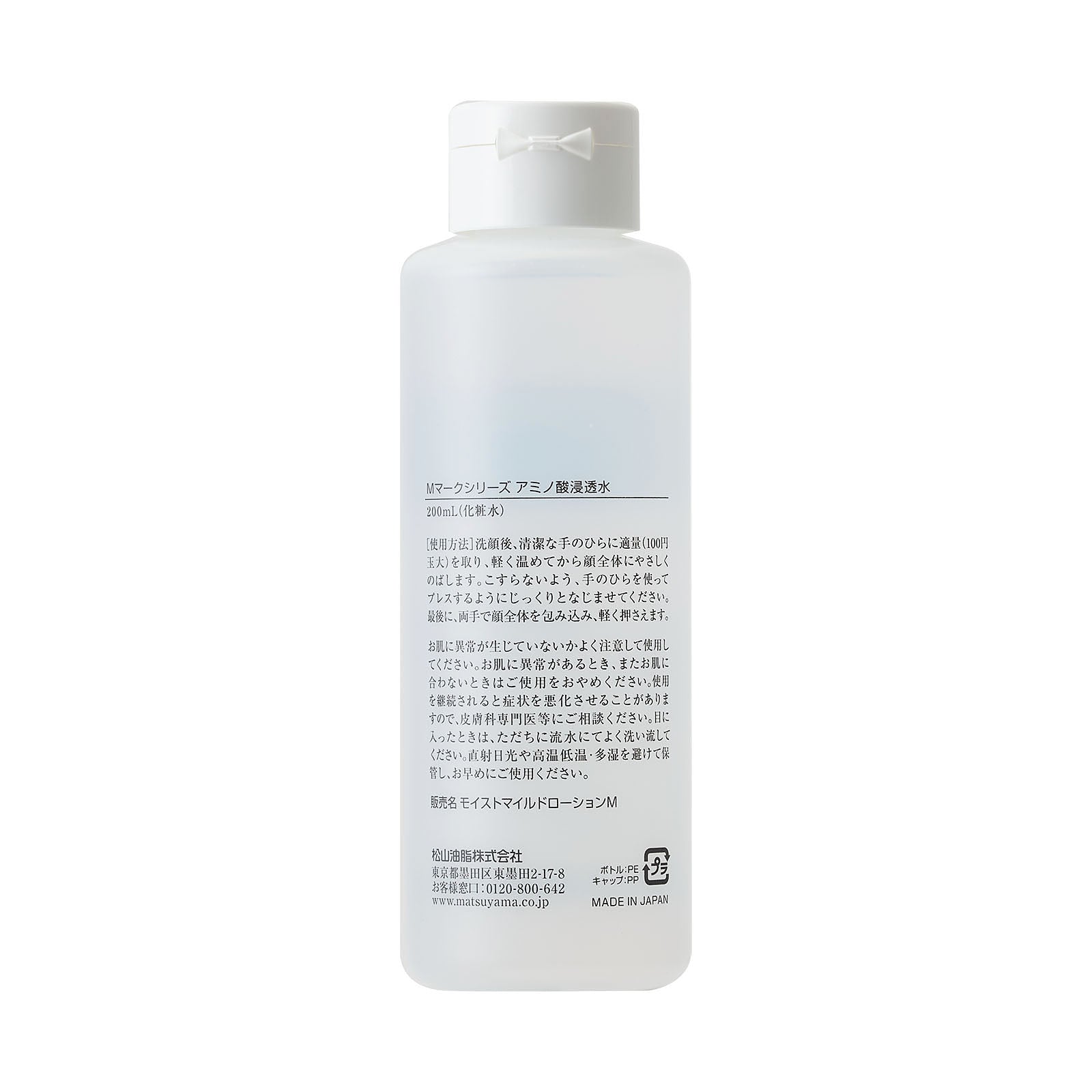アミノ酸浸透水 | 松山油脂 – 松山油脂オンラインストア