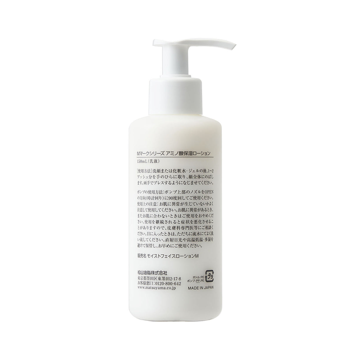 Amino Acid Moisturizing Lotion